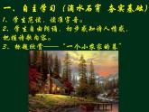 人教版高中语文选修--中国现代诗歌散文欣赏一个小农家的暮-课件