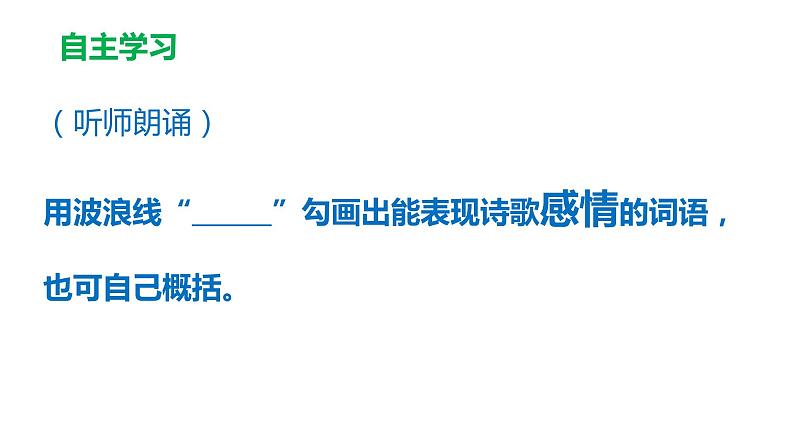 人教版高中语文选修--中国现代诗歌散文欣赏《雪落在中国的土地上》课件03