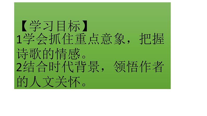 人教版高中语文选修--中国现代诗歌散文欣赏《这是四点零八分的北京》课件第5页