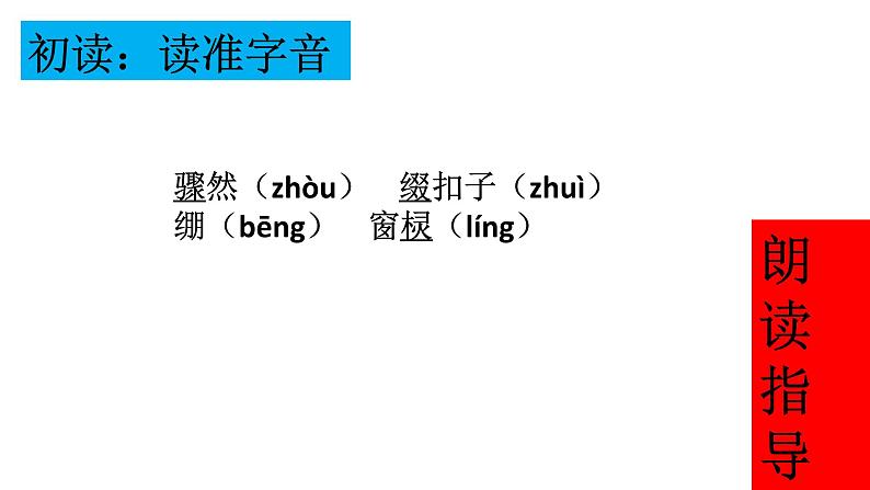 人教版高中语文选修--中国现代诗歌散文欣赏《这是四点零八分的北京》课件第6页