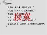 人教版高中语文选修--中国现代诗歌散文欣赏《蛇》课件1