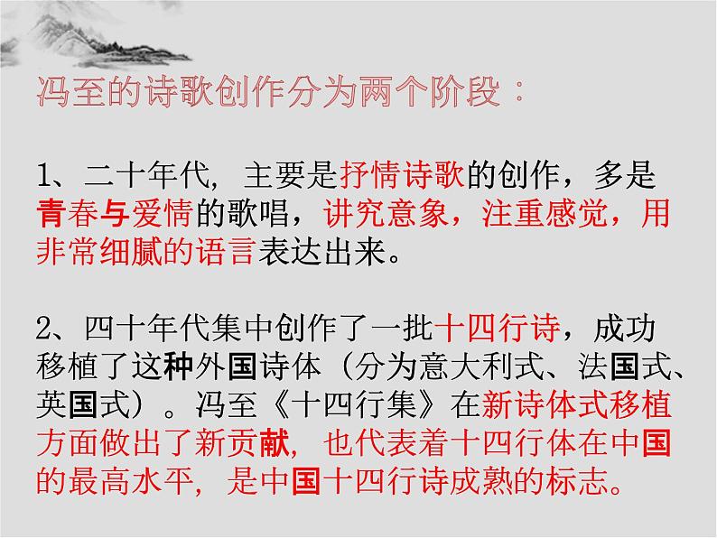 人教版高中语文选修--中国现代诗歌散文欣赏《蛇》课件1第4页