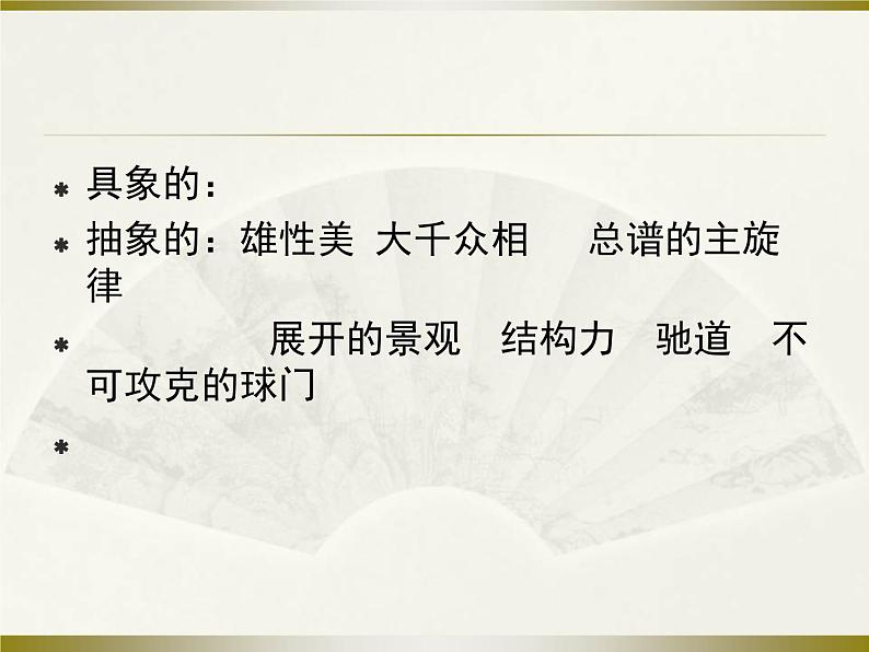 人教版高中语文选修--中国现代诗歌散文欣赏《河床》课件2第4页