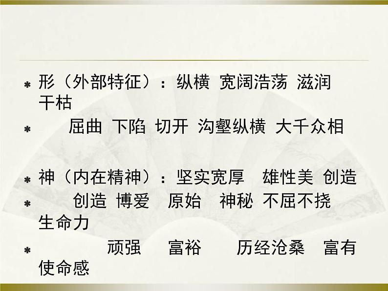 人教版高中语文选修--中国现代诗歌散文欣赏《河床》课件2第5页