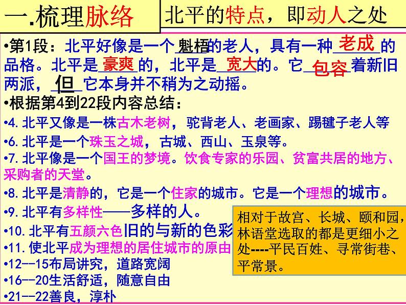 人教版高中语文选修--中国现代诗歌散文欣赏《动人的北平》课件2第6页