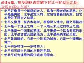 人教版高中语文选修--中国现代诗歌散文欣赏《动人的北平》课件