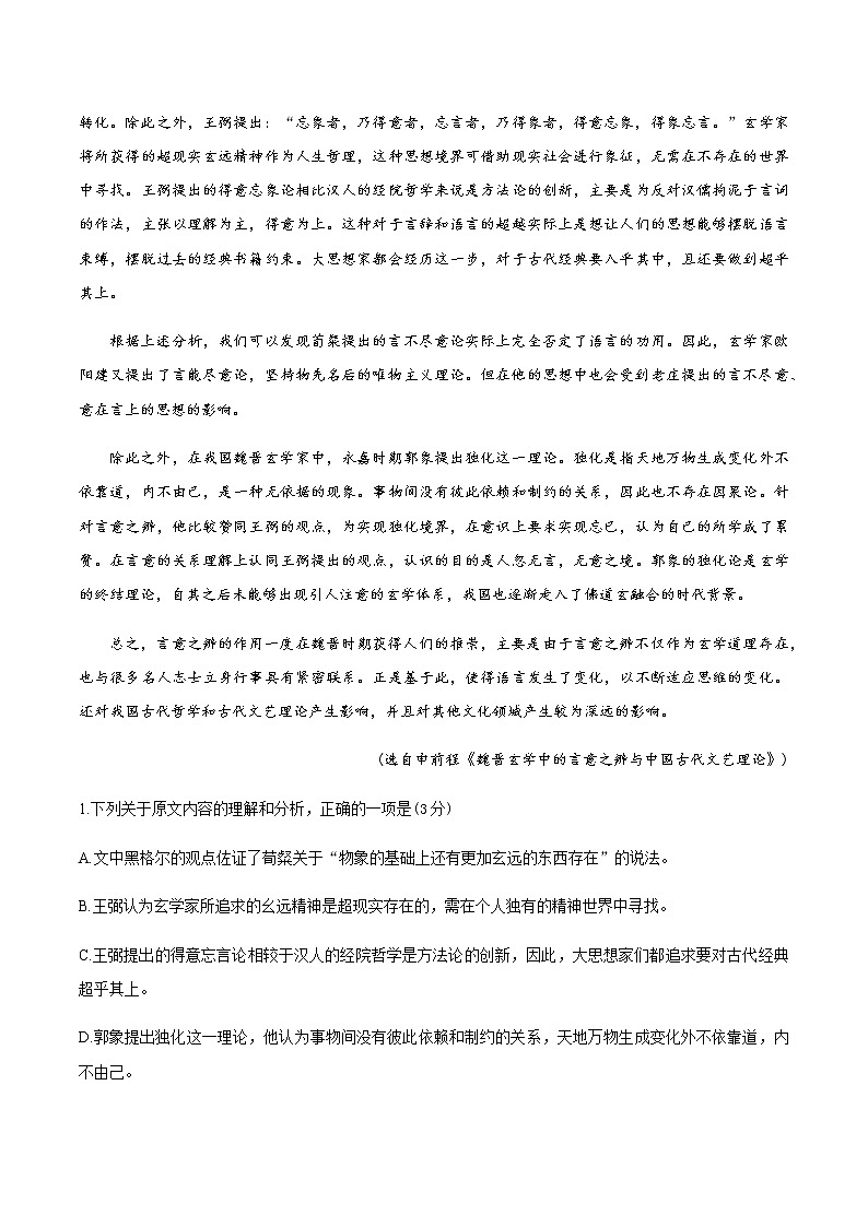 2021西宁大通回族土族自治县高三下学期高考二模语文试题含答案02