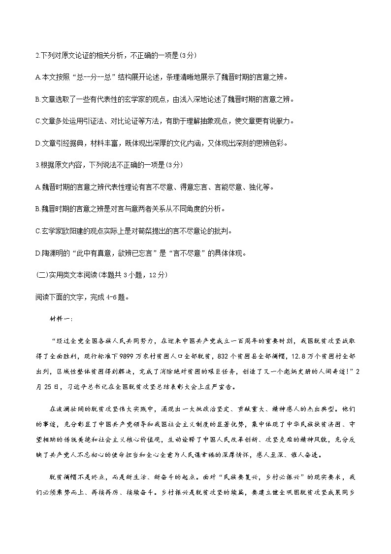 2021西宁大通回族土族自治县高三下学期高考二模语文试题含答案03