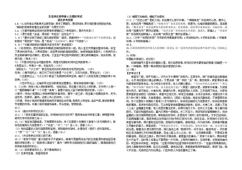 2021东北师大附中高三下学期第五次模拟考试语文试题含答案01