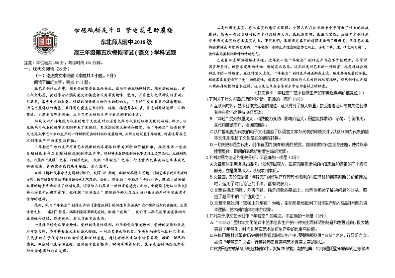 2021东北师大附中高三下学期第五次模拟考试语文试题含答案01