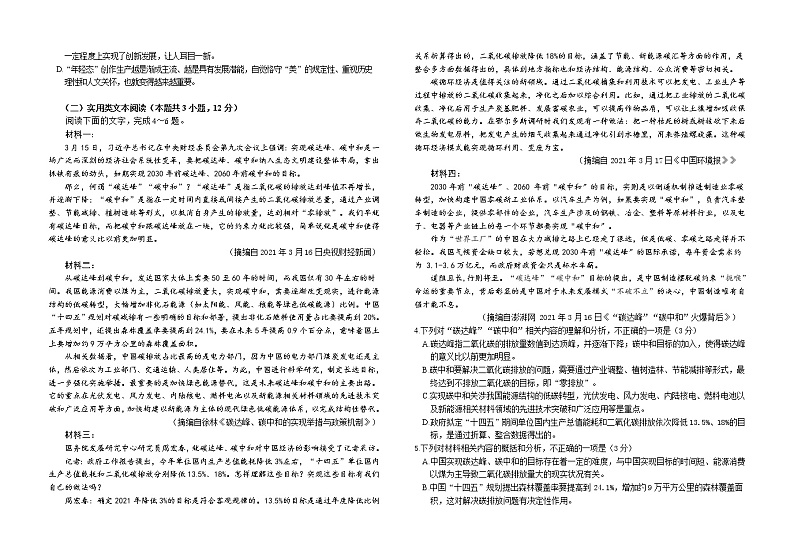 2021东北师大附中高三下学期第五次模拟考试语文试题含答案02