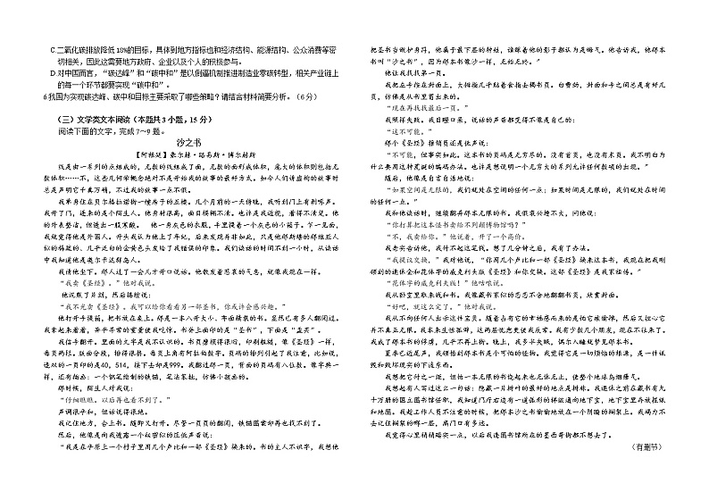 2021东北师大附中高三下学期第五次模拟考试语文试题含答案03