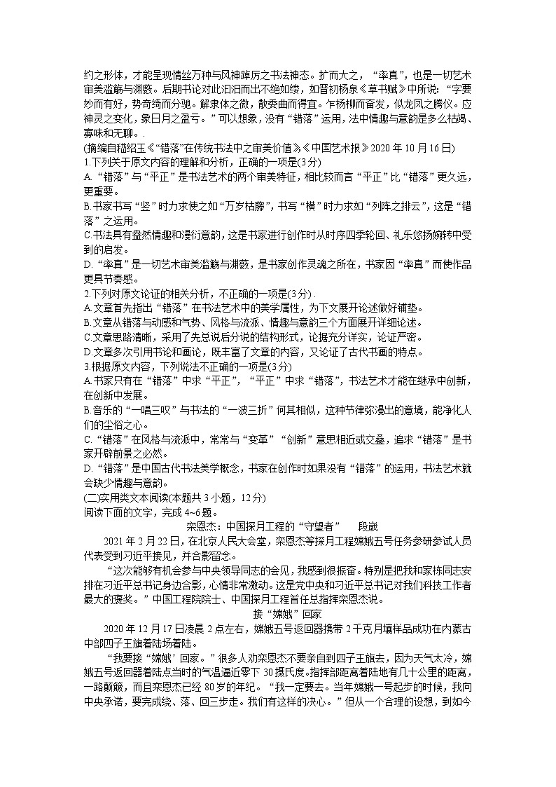 安徽省合肥市第六中学2022届高三上学期6月月考语文试题 Word版第2页