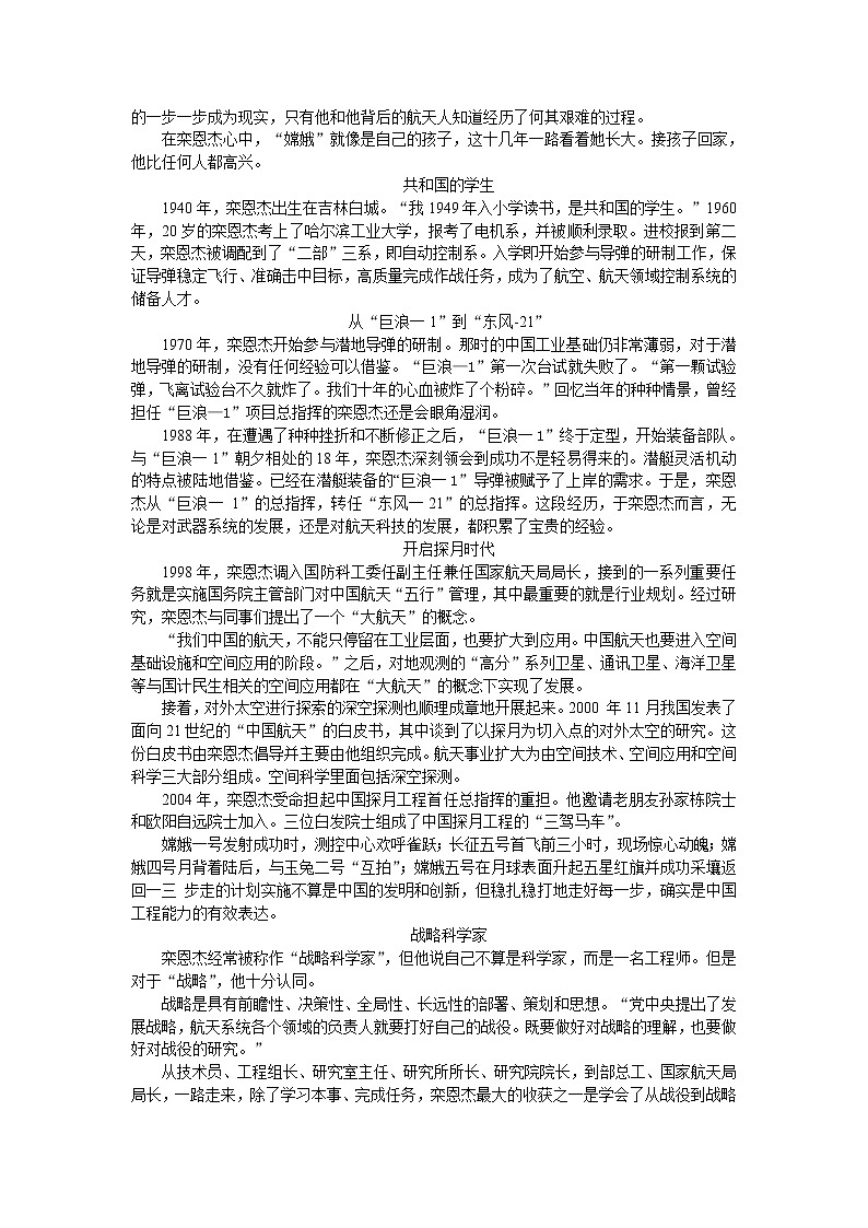 安徽省合肥市第六中学2022届高三上学期6月月考语文试题 Word版第3页