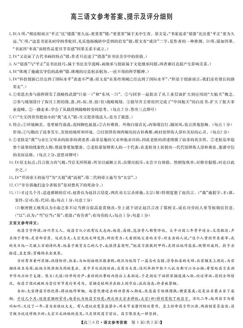 语文答案第1页