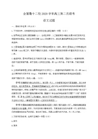 2021浙江省金丽衢十二校高三下学期5月第二次联考语文试题含答案