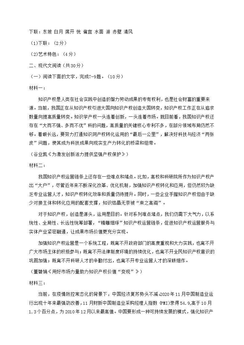 2021浙江省金丽衢十二校高三下学期5月第二次联考语文试题含答案03