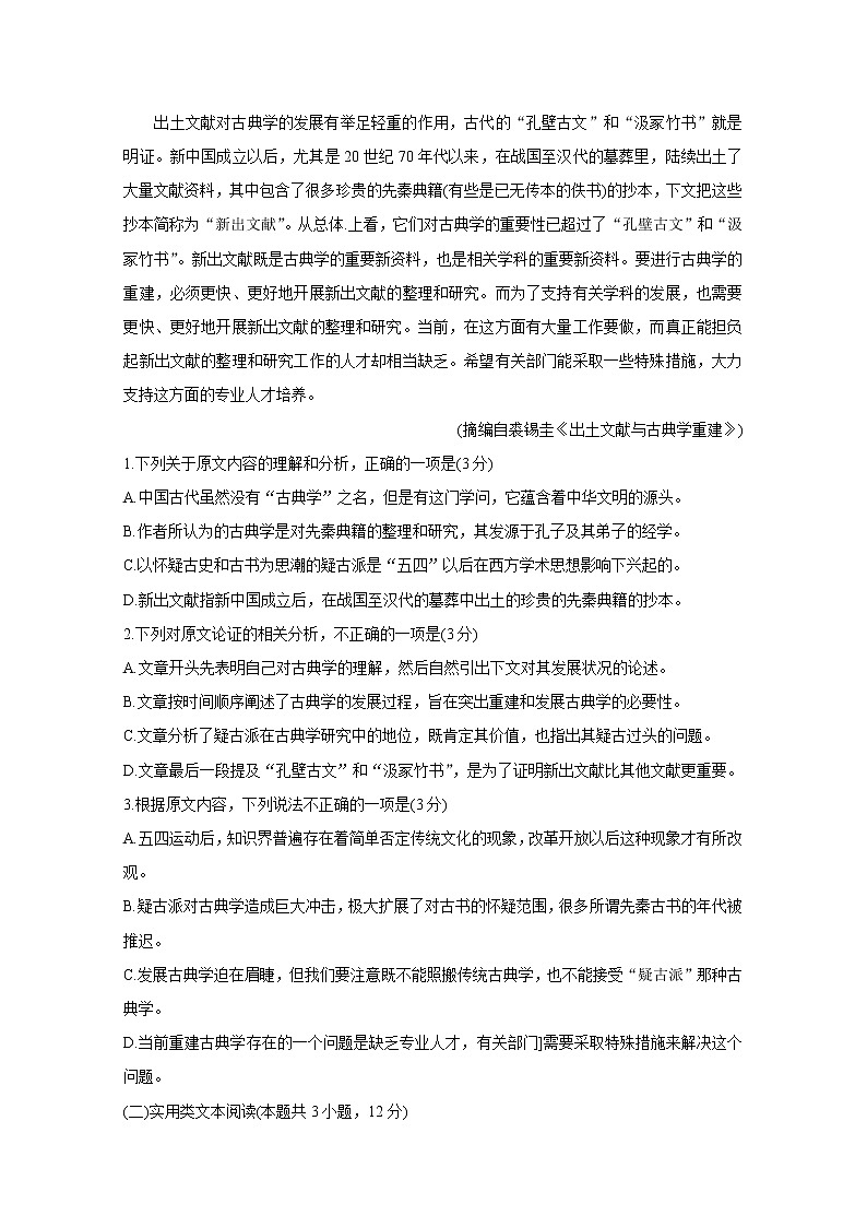 2021宝鸡教育联盟高三下学期5月高考猜题语文含答案第2页