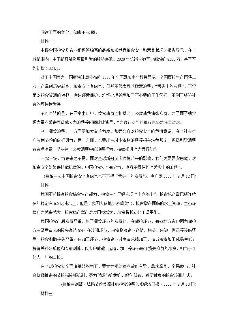 2021宝鸡教育联盟高三下学期5月高考猜题语文含答案第3页