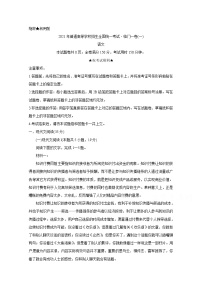 2021辽宁省高三下学期普通高等学校招生全国统一考试临门一卷（一）语文含答案