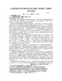 2021江西省重点中学协作体高三下学期5月第二次联考语文试题含答案