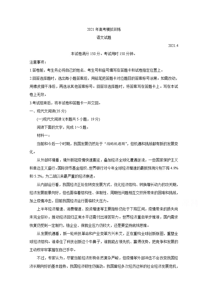 2021潍坊四县（安丘、诸城、五莲、兰山）高三下学期5月高考模拟试题语文含答案01