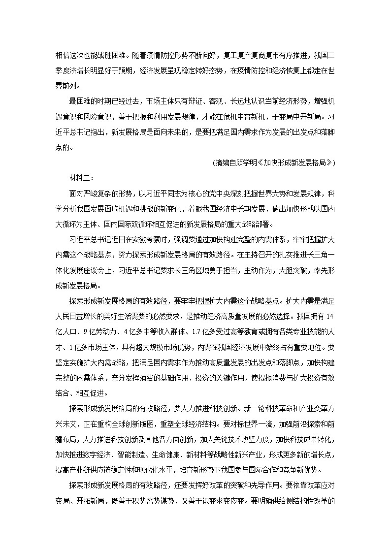 2021潍坊四县（安丘、诸城、五莲、兰山）高三下学期5月高考模拟试题语文含答案02