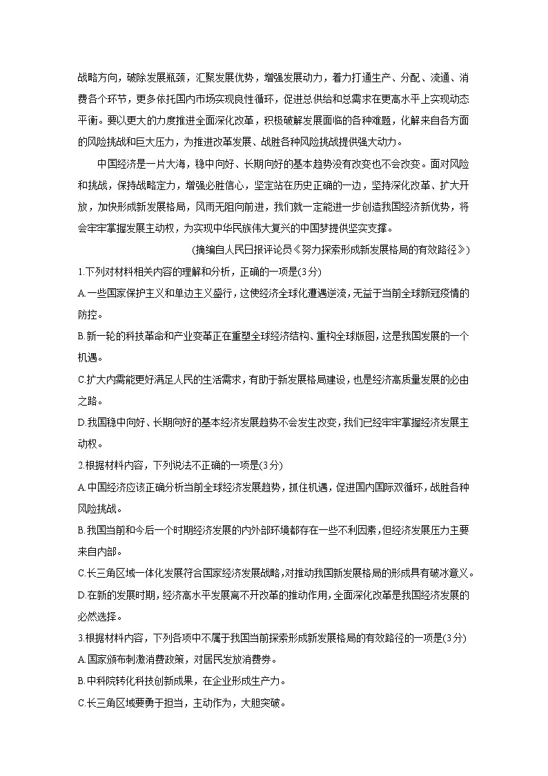 2021潍坊四县（安丘、诸城、五莲、兰山）高三下学期5月高考模拟试题语文含答案03