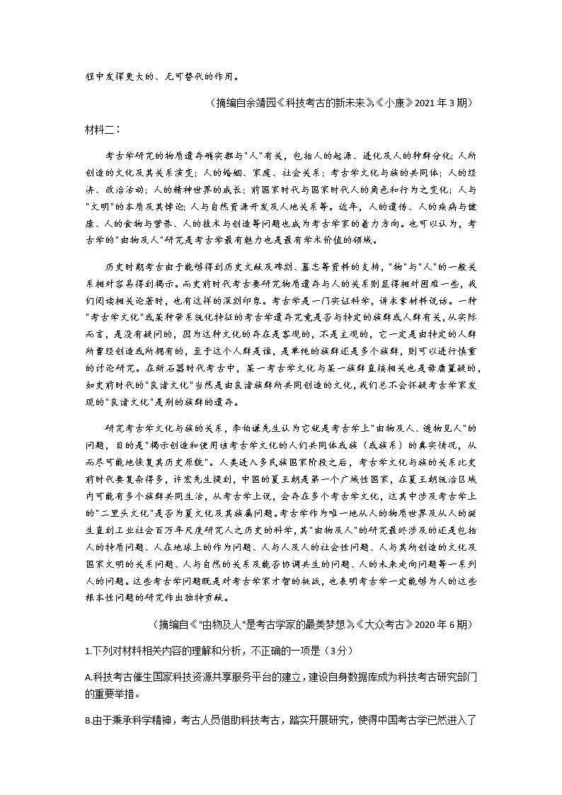 2021辽宁省高三下学期决胜新高考名校交流5月联考语文试题含答案02