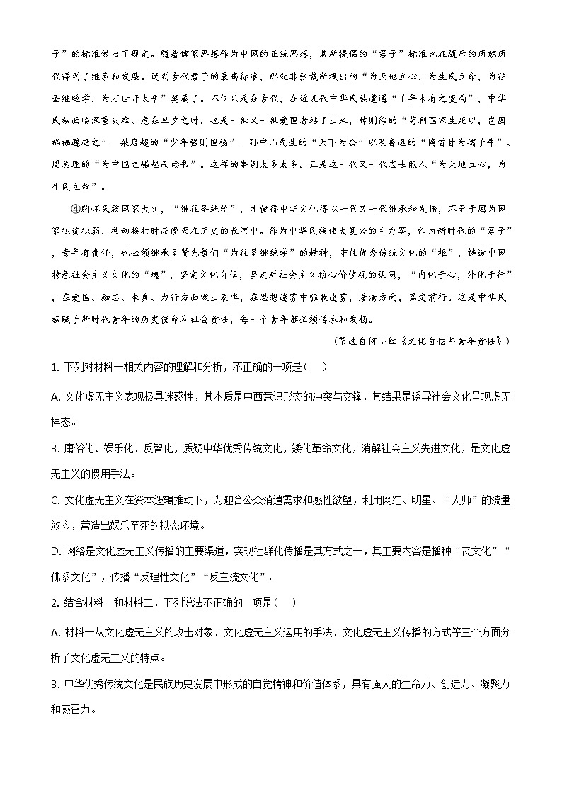 2021湖南省四大名校名师团队高三下学期5月高考猜题卷（A）语文试题含答案03