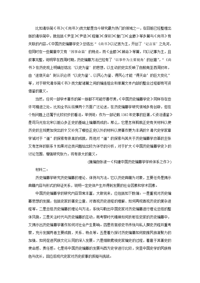 2021河北省（新高考）高三下学期5月卫冕联考语文含解析第2页