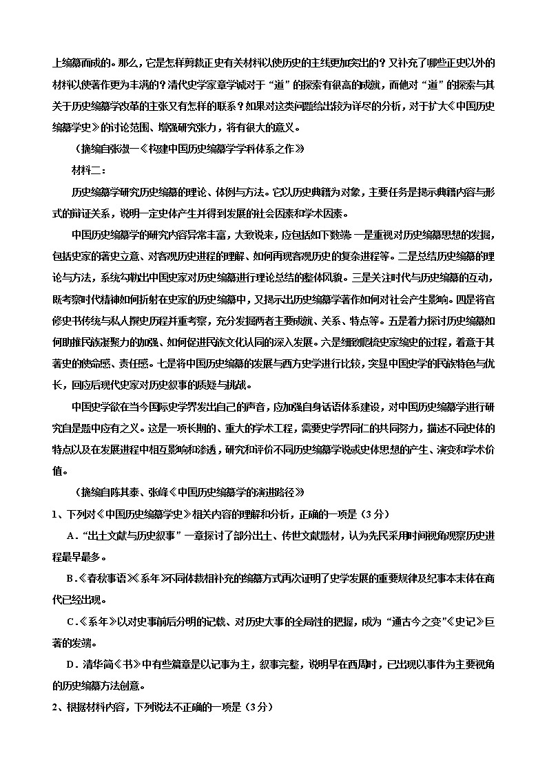 2021广东省（新高考）高三下学期5月卫冕联考语文试题含答案02