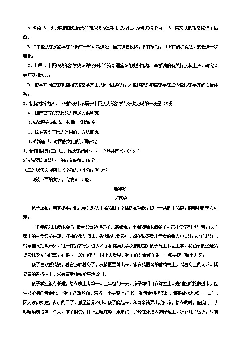 2021广东省（新高考）高三下学期5月卫冕联考语文试题含答案03