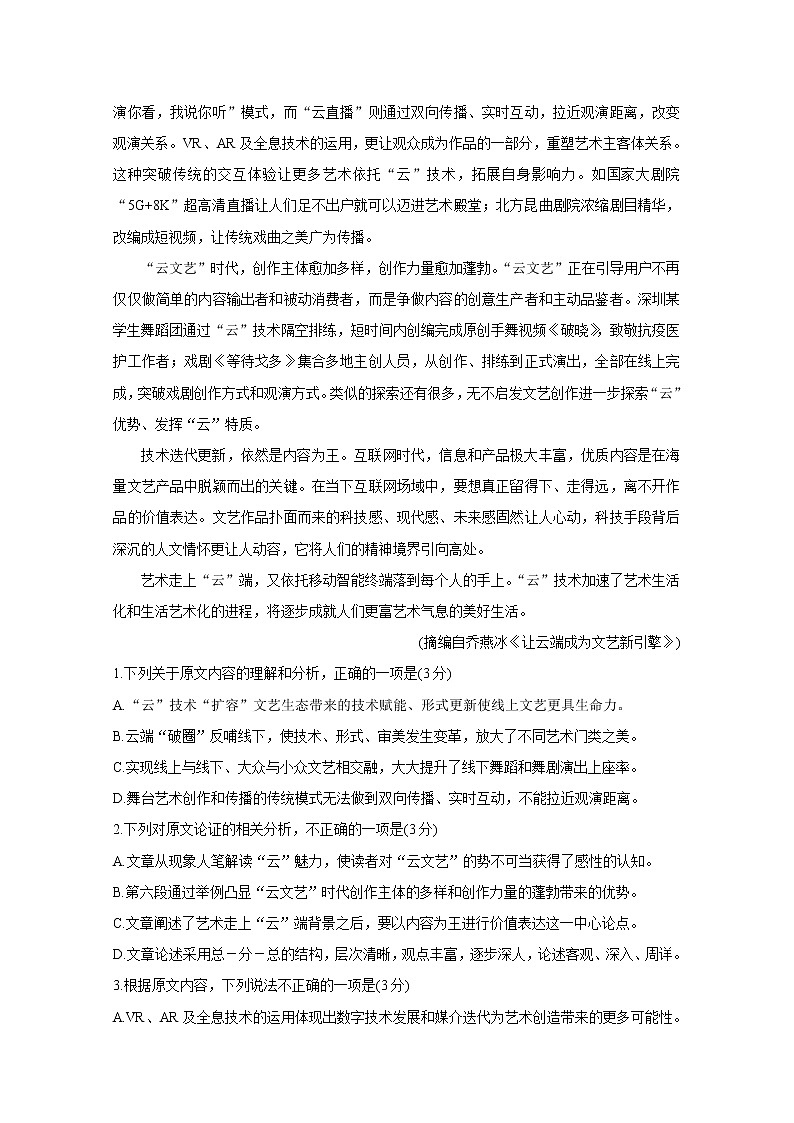 2021“超级全能生”高三全国卷地区5月联考试题（乙卷）语文含解析02