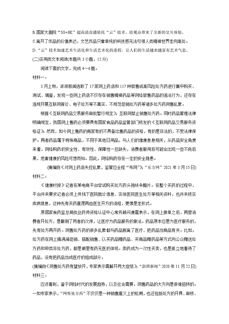 2021“超级全能生”高三全国卷地区5月联考试题（乙卷）语文含解析03
