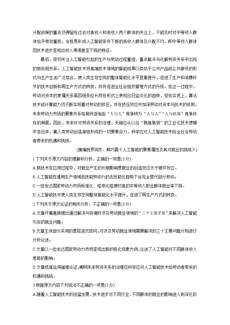 2021“超级全能生”高三全国卷地区5月联考试题（丙卷）（B）语文含解析第2页