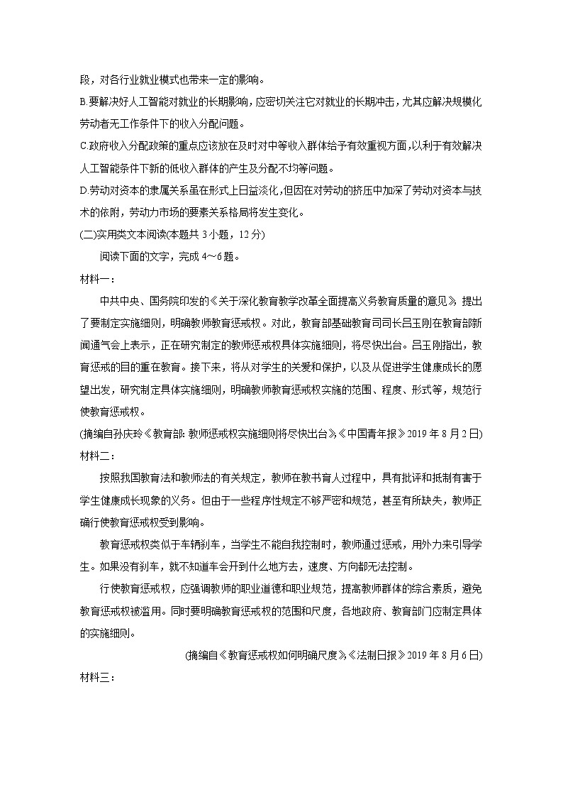 2021“超级全能生”高三全国卷地区5月联考试题（丙卷）（B）语文含解析第3页