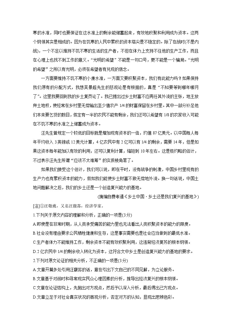 2021“超级全能生”高三全国卷地区5月联考试题（丙卷）语文含解析02