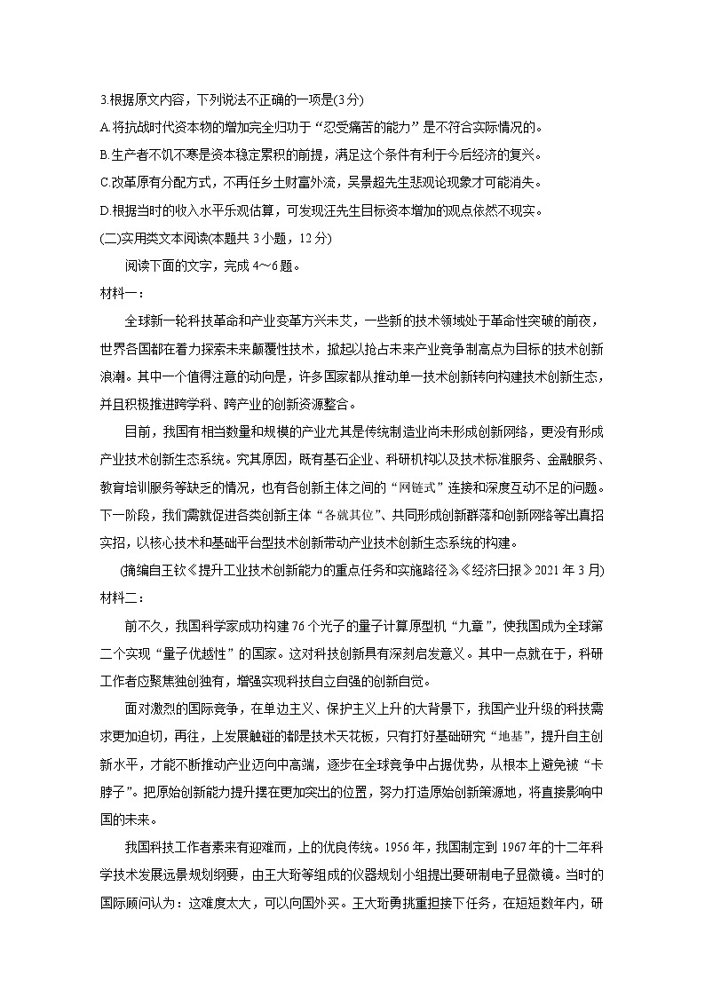 2021“超级全能生”高三全国卷地区5月联考试题（丙卷）语文含解析03