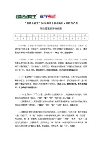 2021“超级全能生”高三全国卷地区4月联考试题（乙卷）语文PDF版含解析
