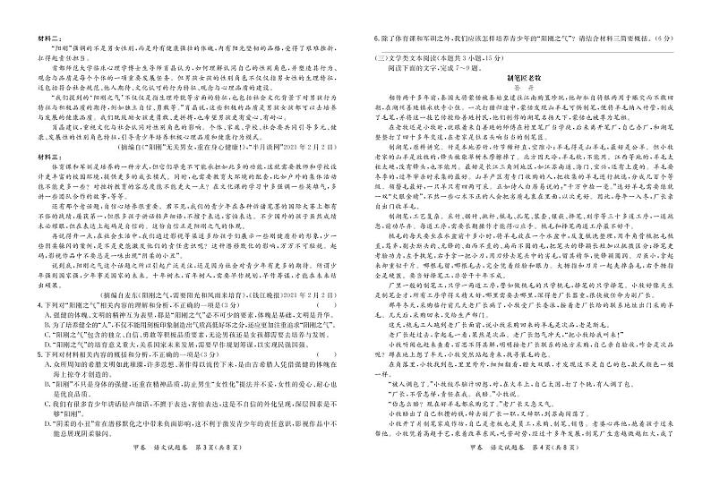 语文正文-“超级全能生”2021高考全国卷地区4月联考甲卷第2页