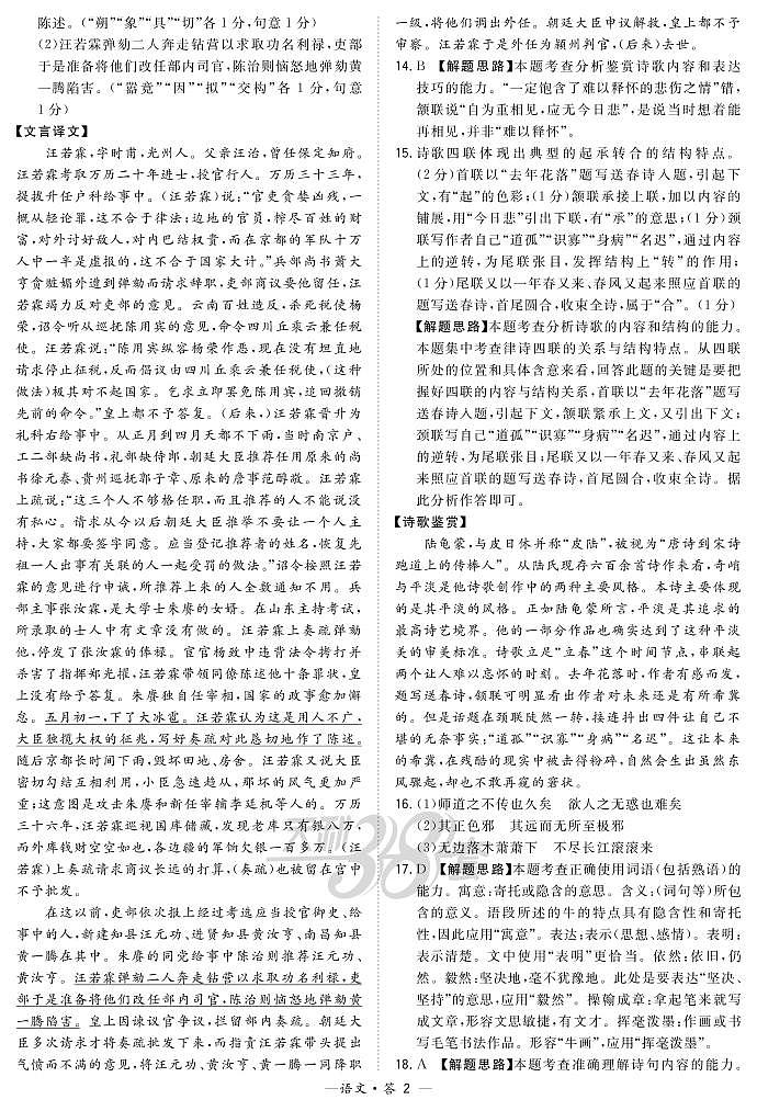 语文解析-“超级全能生”2021高考全国卷地区4月联考甲卷第2页