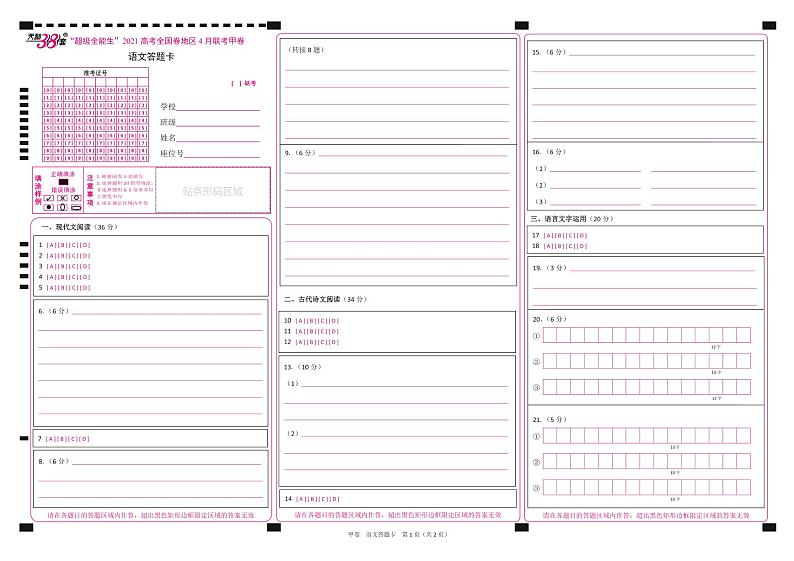 语文答题卡第1页