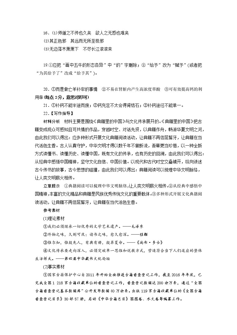 语文评分标准-“超级全能生”2021高考全国卷地区4月联考甲卷第2页