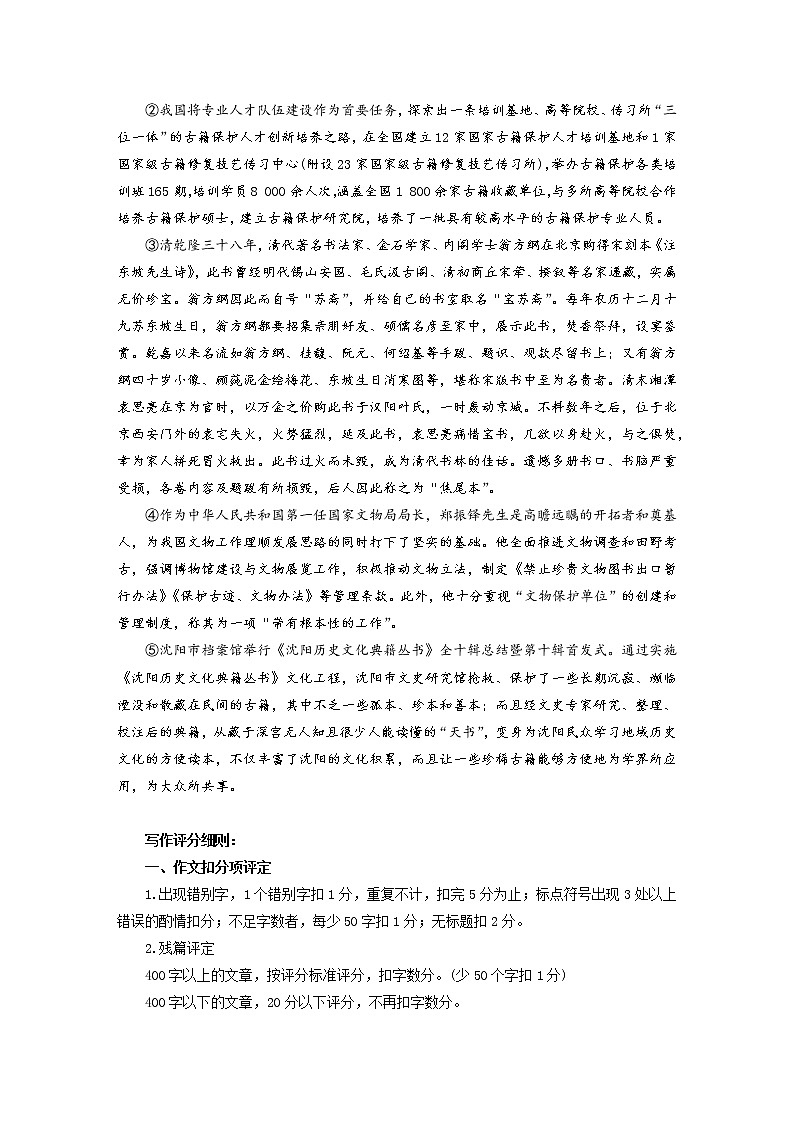 语文评分标准-“超级全能生”2021高考全国卷地区4月联考甲卷第3页