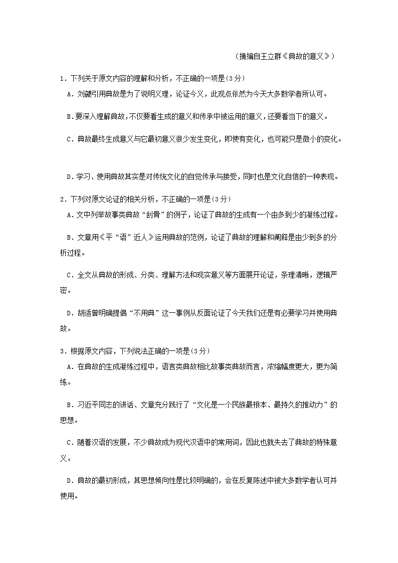 2021宝鸡陈仓区高三下学期第一次质量检测语文试题含答案03