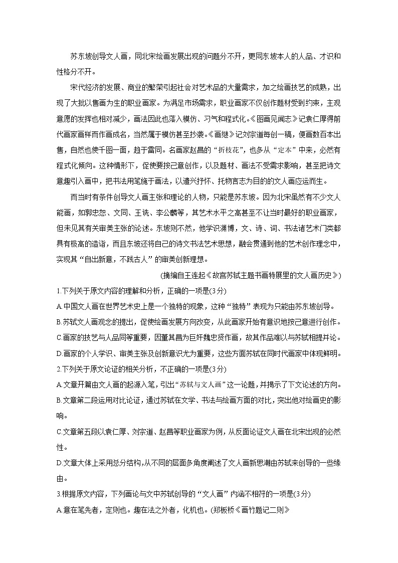 2021“超级全能生”高三全国卷地区4月联考试题（丙卷）语文含解析第2页