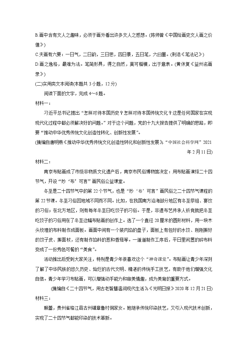 2021“超级全能生”高三全国卷地区4月联考试题（丙卷）语文含解析第3页