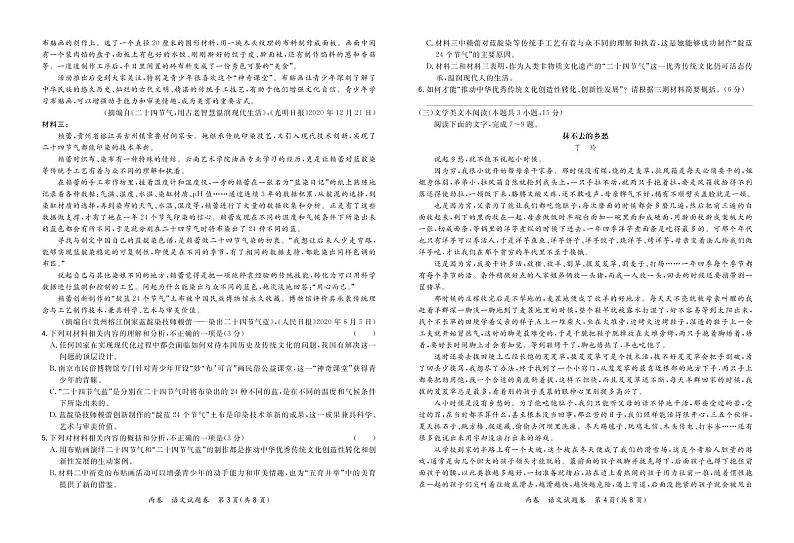 2021“超级全能生”高三全国卷地区4月联考试题（丙卷）语文PDF版含解析02