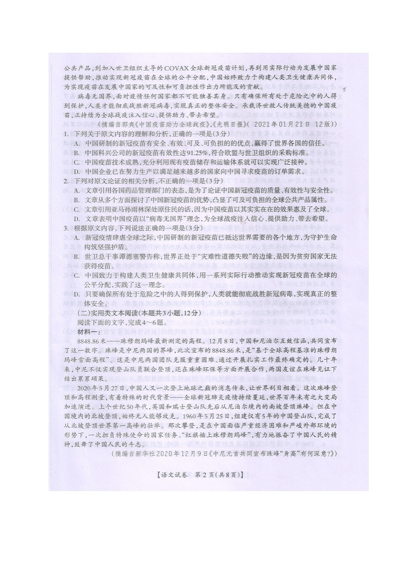 2021桂林、崇左高三下学期5月第二次联合模拟考试语文试题扫描版含答案02